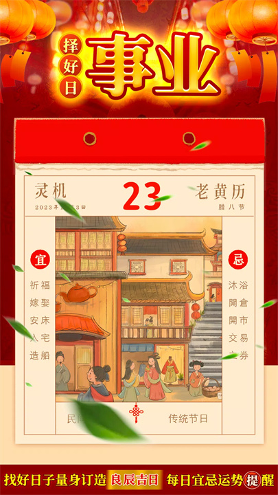 农民历软件5