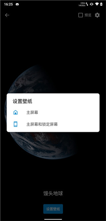 馒头地球app3