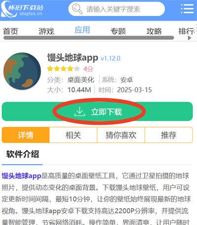 馒头地球app