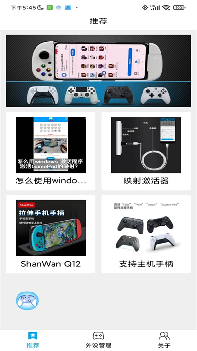 ShanWangamepad安卓1