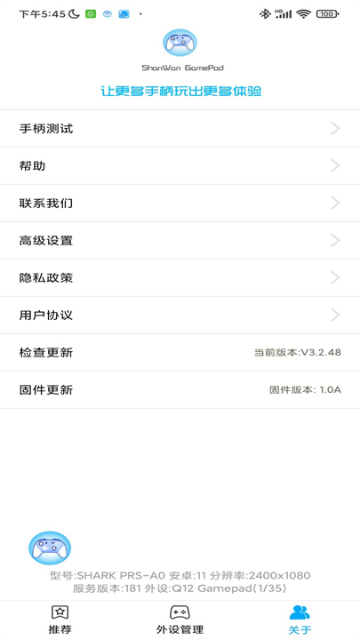 ShanWangamepad安卓4
