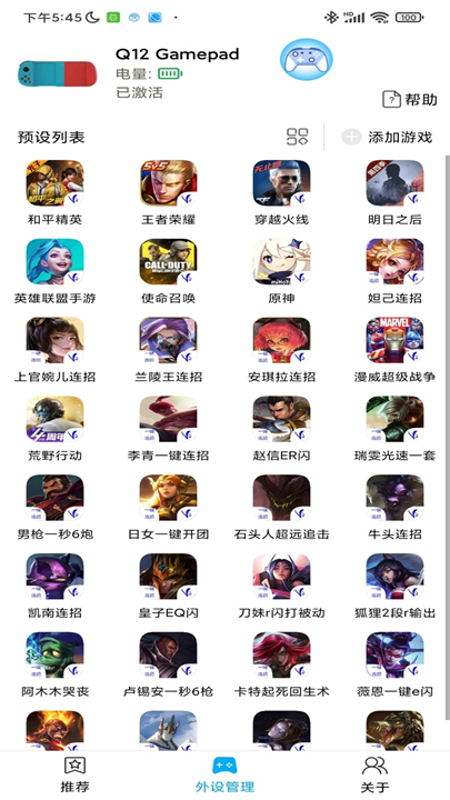 ShanWangamepad安卓3