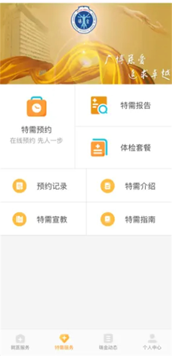 瑞金医院app1