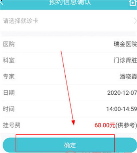 瑞金医院app