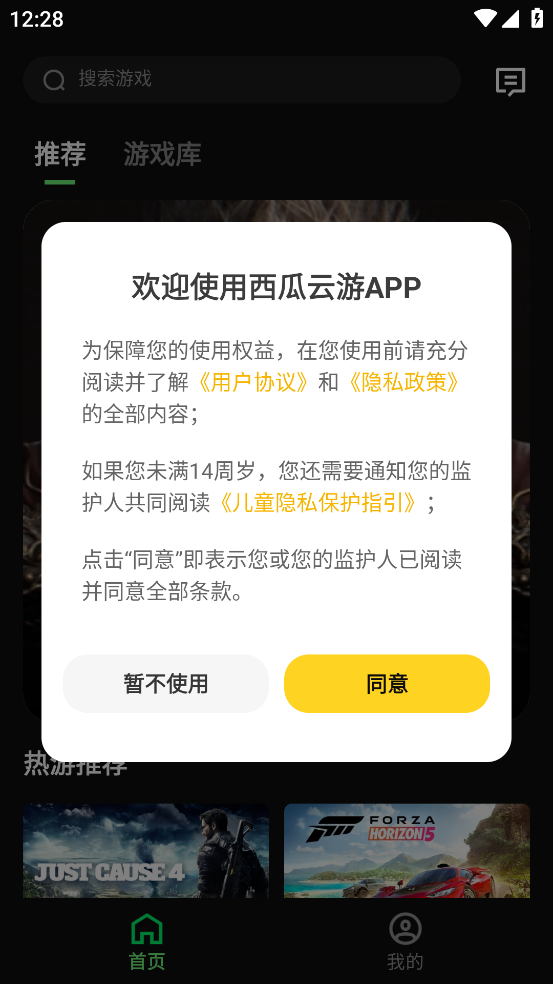 西瓜云游戏3