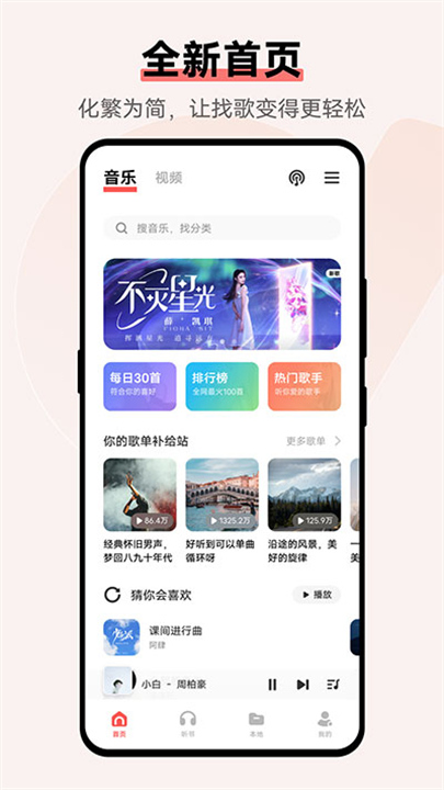i音乐软件3