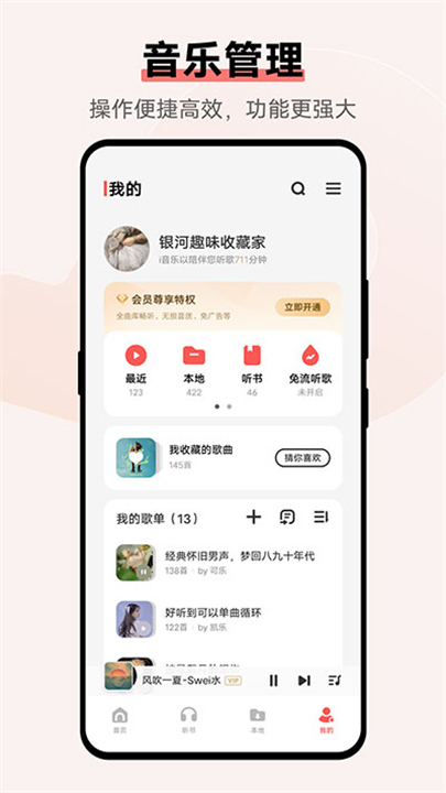 i音乐软件5