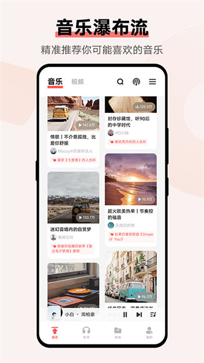 i音乐软件4