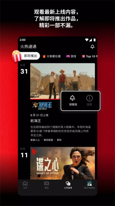 Netflix安卓版1