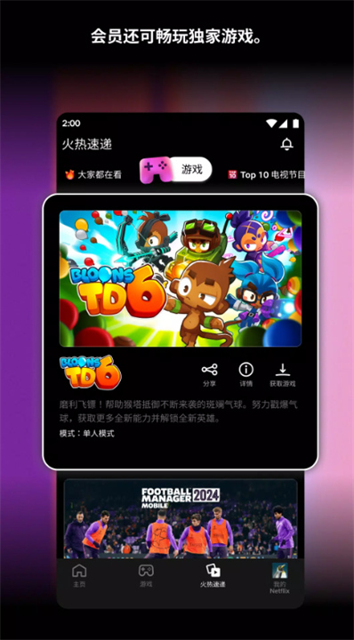 Netflix安卓版3