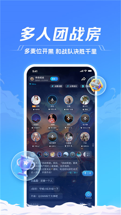 TT语音正版3