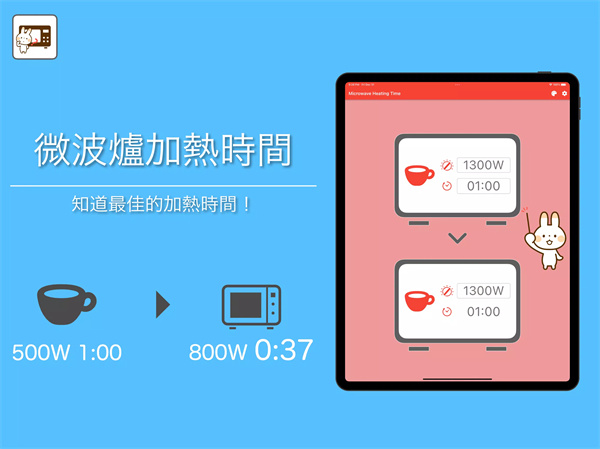 微波加热时间软件下载2