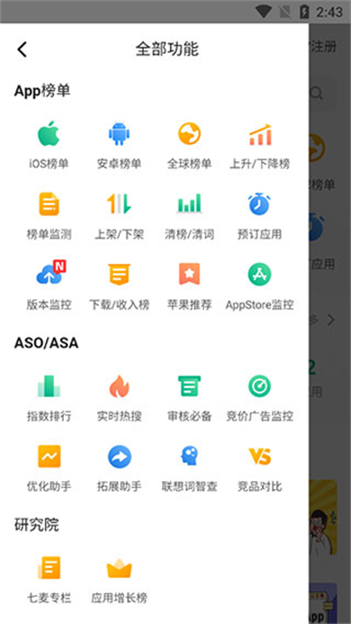 七麦数据app