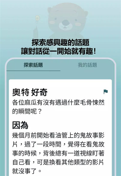 好奇海獭软件手机版2