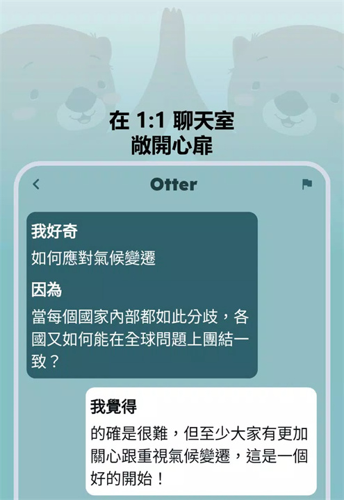 好奇海獭软件手机版4