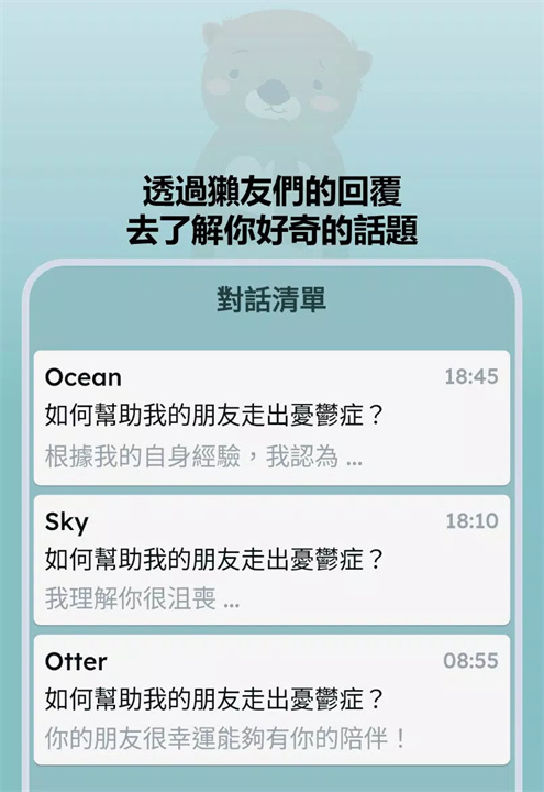 好奇海獭软件手机版3
