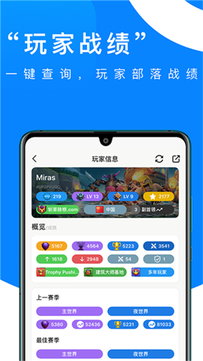 部落冲突掌游宝app安卓4