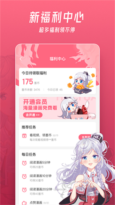 微博动漫软件3