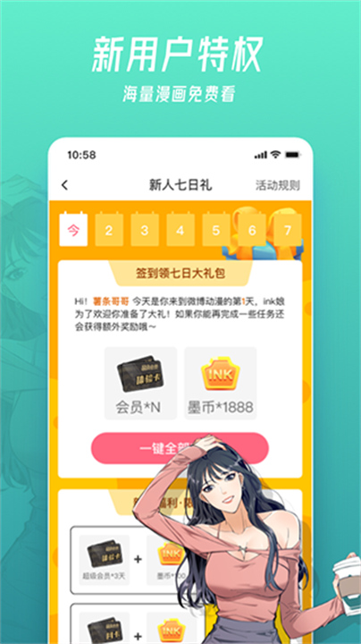 微博动漫软件4