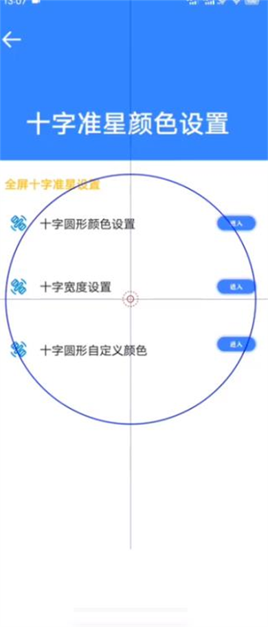 准星大师软件