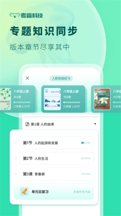 初中生物安卓版1