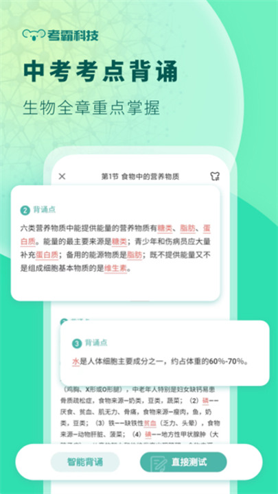 初中生物安卓版2