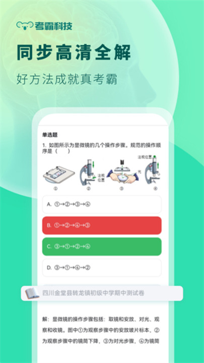 初中生物安卓版3