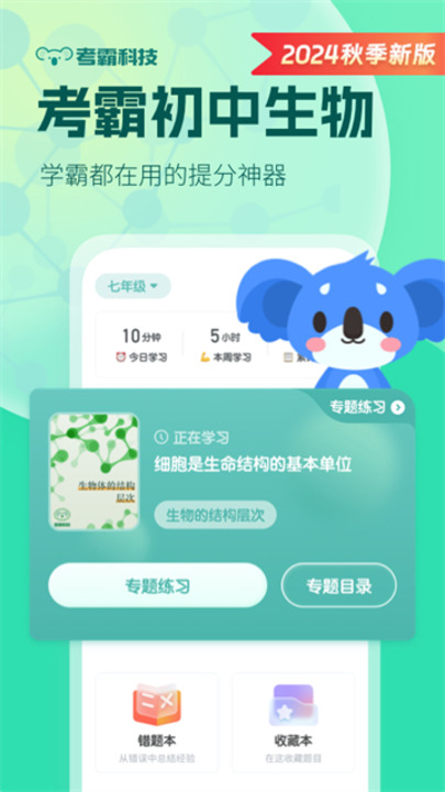 初中生物安卓版4