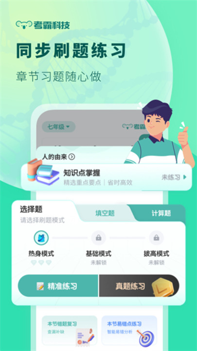 初中生物安卓版5