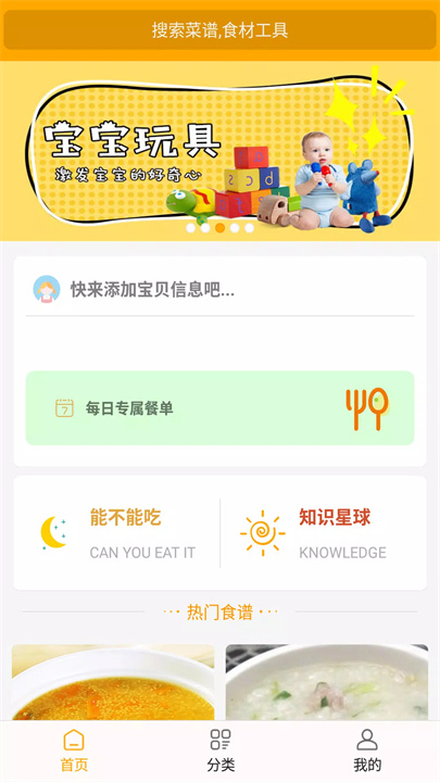 好宝宝辅食1