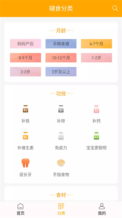 好宝宝辅食2