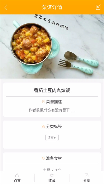 好宝宝辅食4