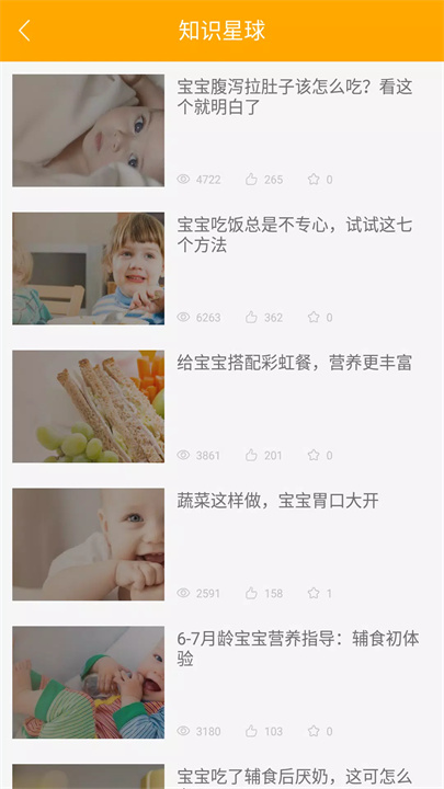 好宝宝辅食5