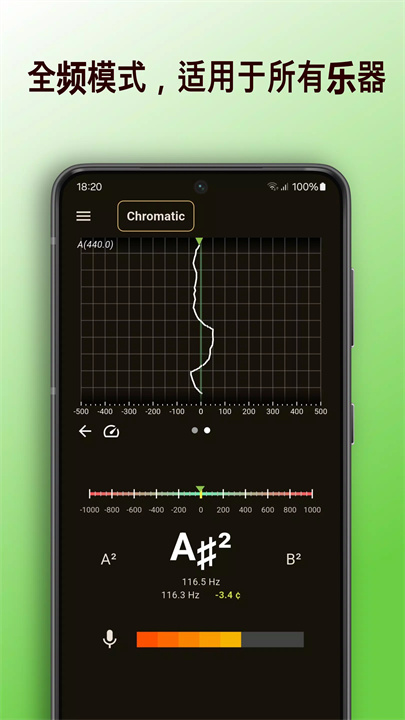 精准调音器手机版4