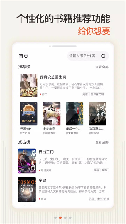 有声小说大全app2