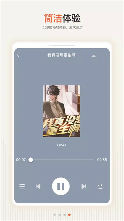有声小说大全app4