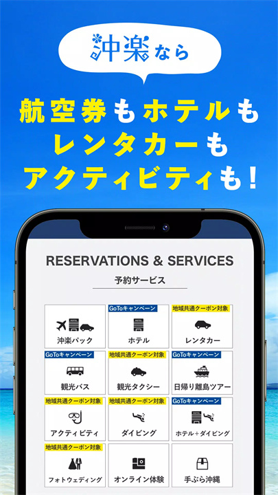 冲乐冲绳旅行预约app2