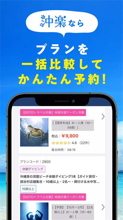 冲乐冲绳旅行预约app3