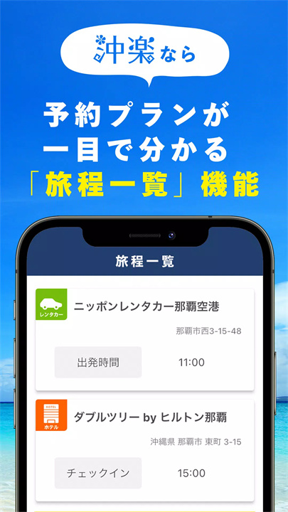 冲乐冲绳旅行预约app4