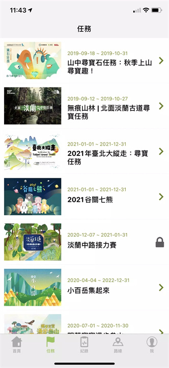 健行笔记app1
