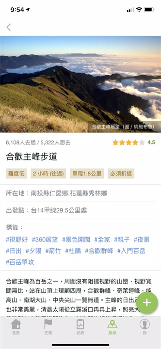 健行笔记app5