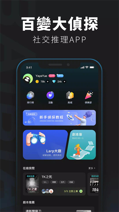 百变大侦探app1