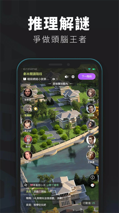 百变大侦探app2