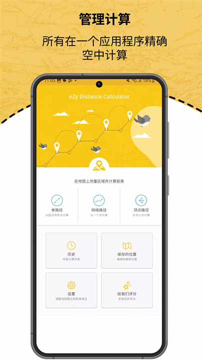 距离计算器软件1