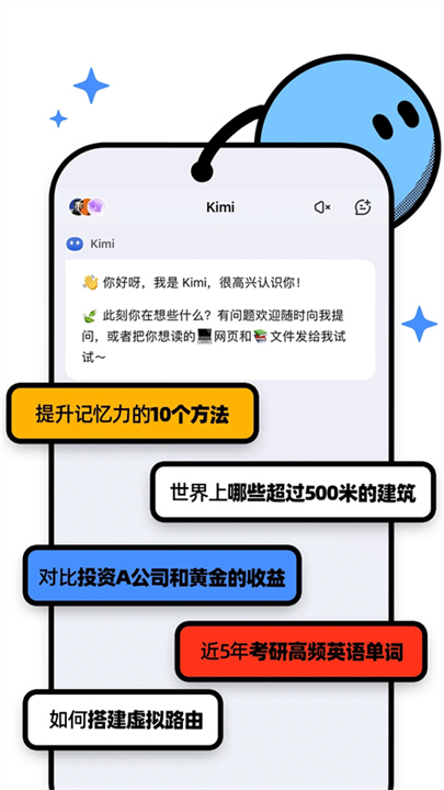 kimi人工智能1
