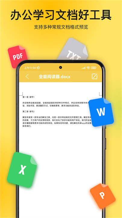 解压专家正版4