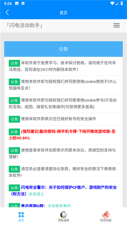 闪电活动助手安卓版1