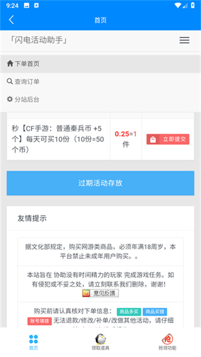 闪电活动助手安卓版3