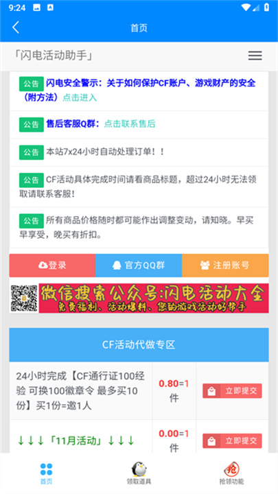 闪电活动助手安卓版4