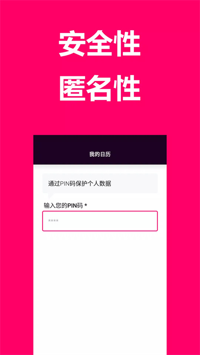生理期记录和排卵日历app3